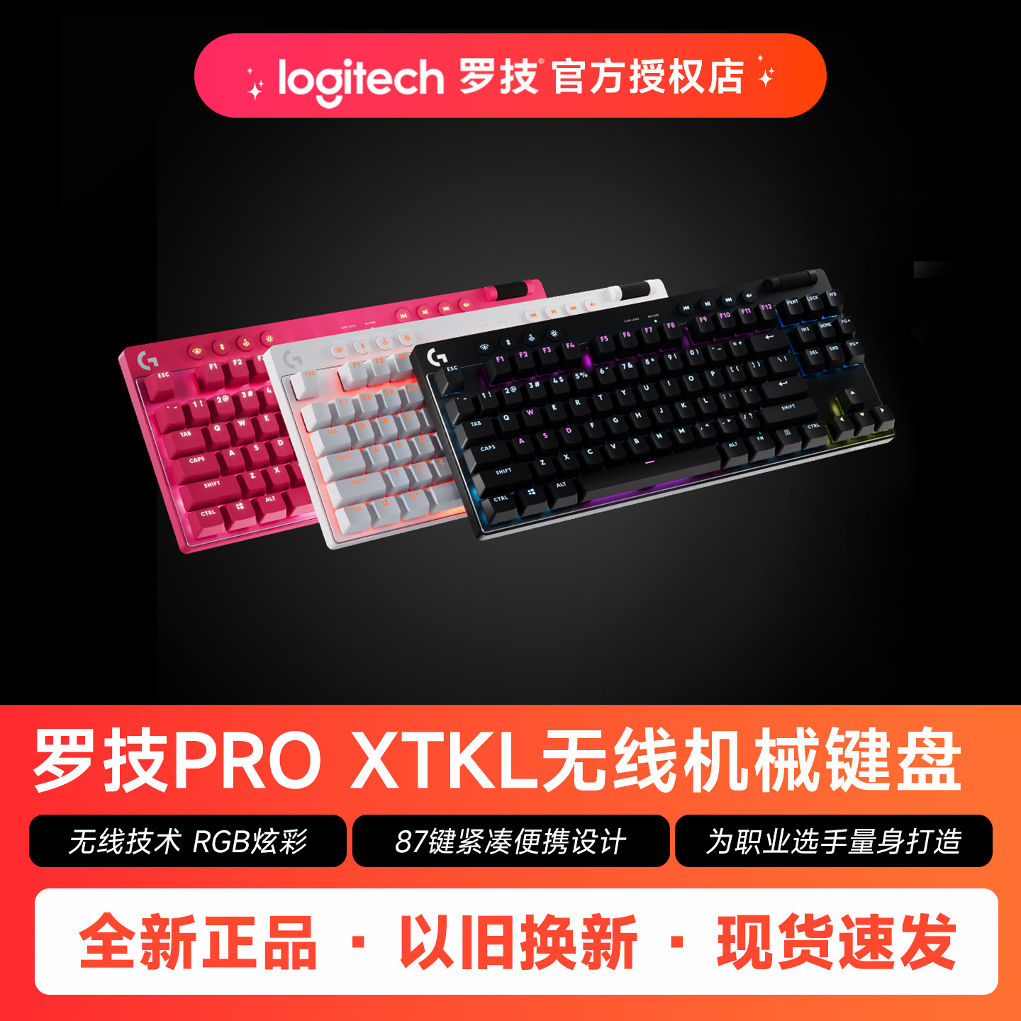 罗技GPRO X TKL KB无线游戏机械键盘无线蓝牙三模RGB灯光87键设计