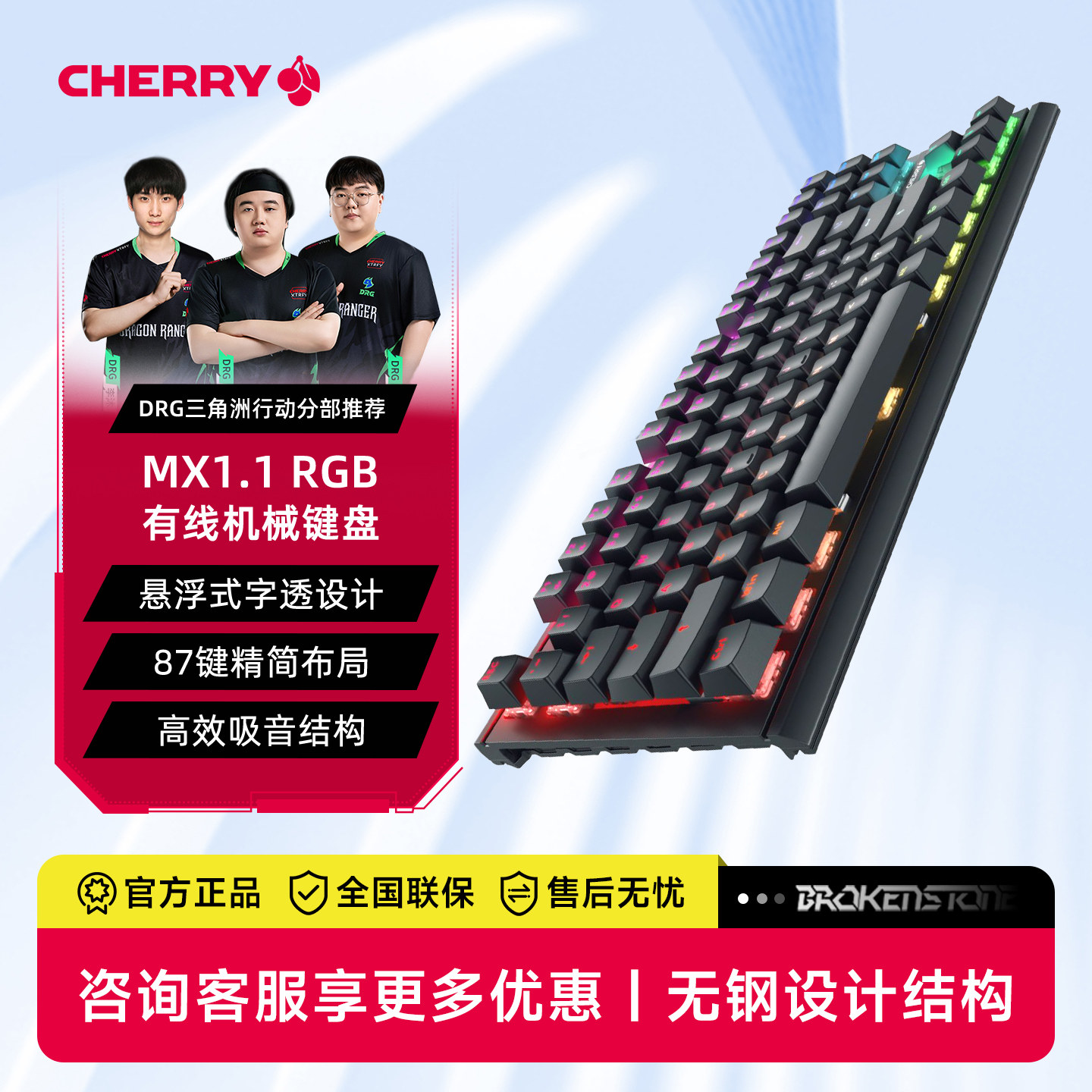 CHERRY樱桃MX1.1有线机械键盘黑曜极光RGB电竞游戏笔记本电脑通用图片
