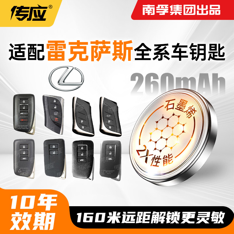 适用于雷克萨斯车钥匙纽扣电池