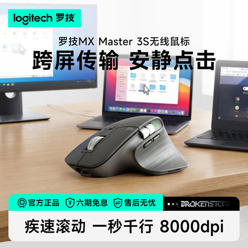 罗技Master3S高端办公无线鼠标