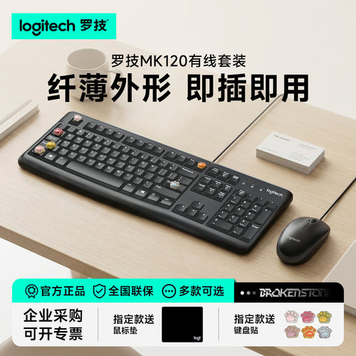 罗技mk120有线键鼠套装办公