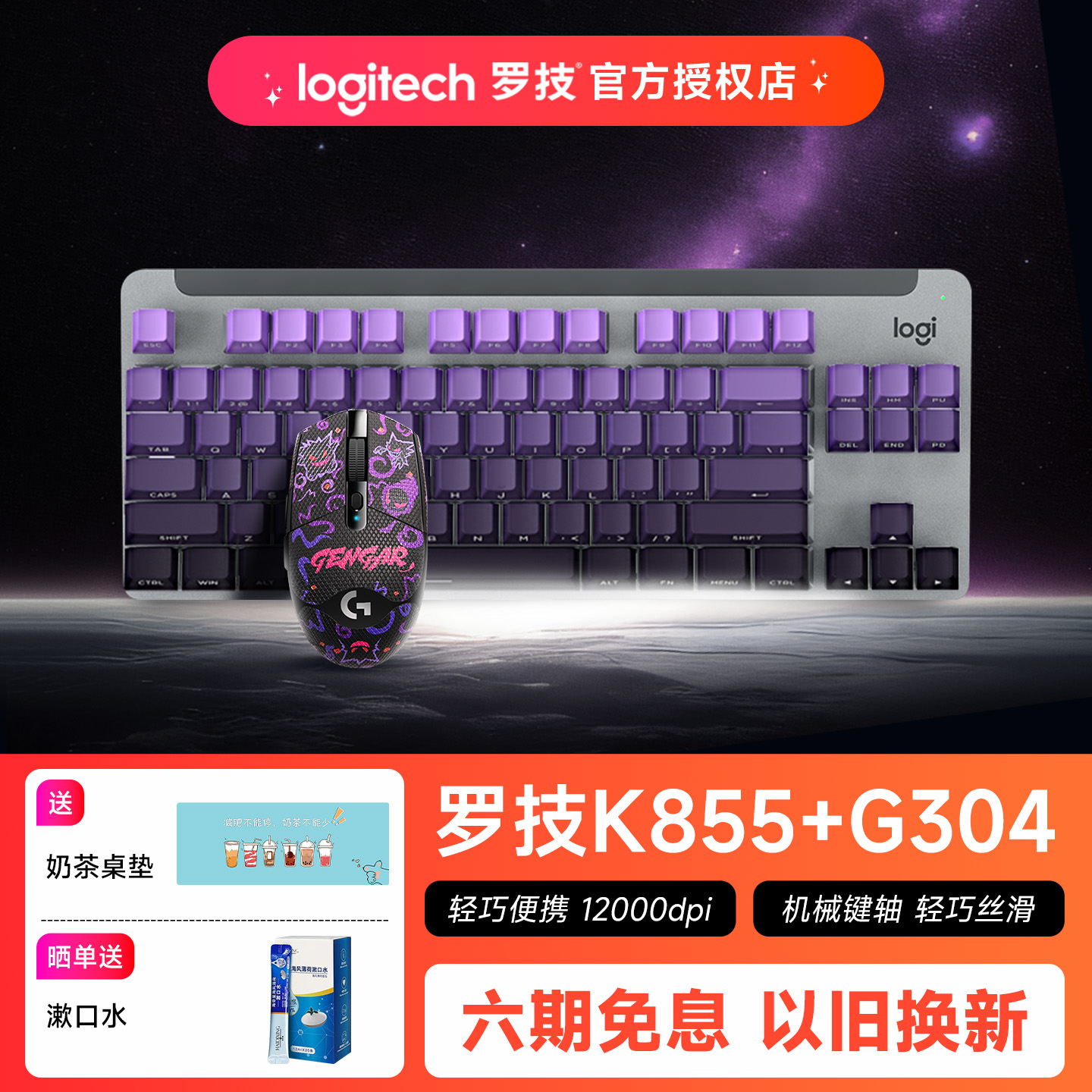 罗技K855+G304无线机械键盘鼠标套装办公电竞游戏笔记本电脑通用