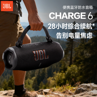 【全国联保】JBL CHARGE6冲击波6代无线蓝牙音箱防水音响户外便携