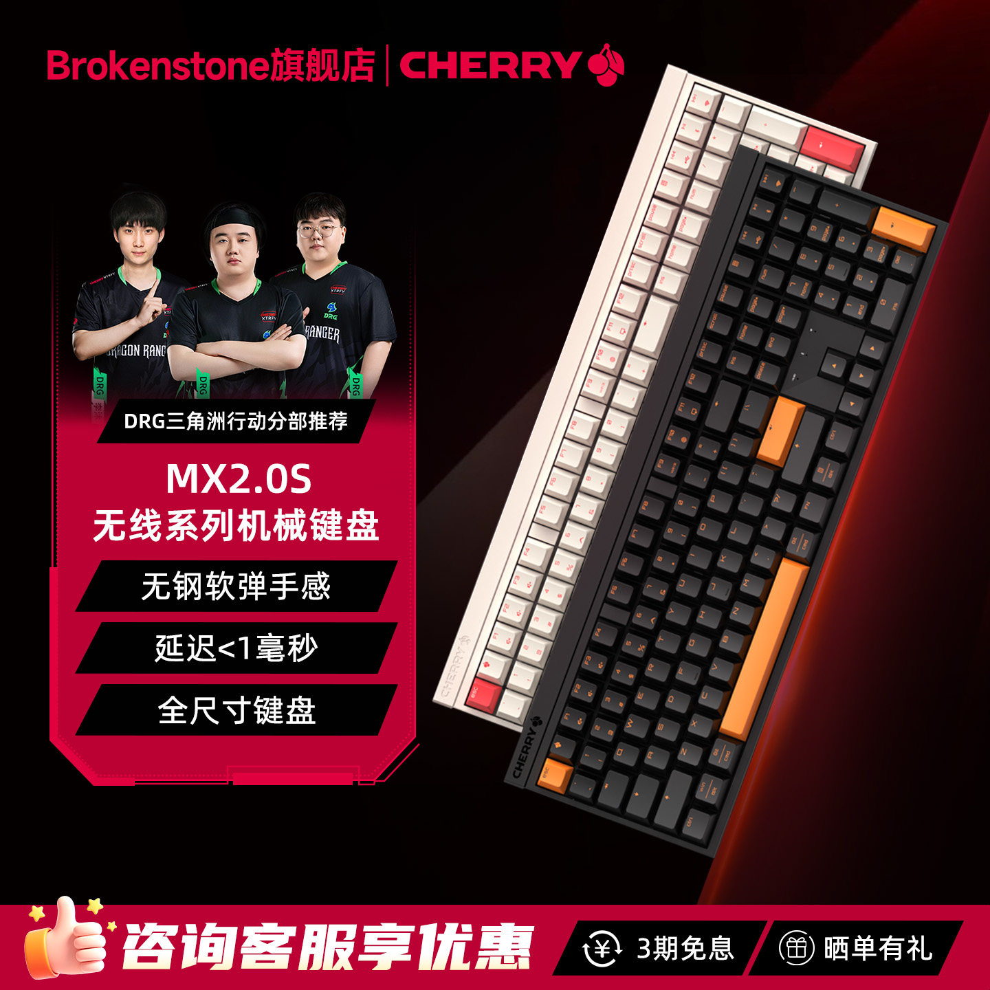 CHERRY樱桃MX2.0 PRO无线三模机械键盘游戏电竞办公兼容Win/Mac