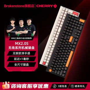CHERRY樱桃MX2.0 PRO无线三模机械键盘游戏电竞办公兼容Win/Mac