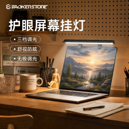 屏幕挂灯显示器办公工作补光电脑挂屏灯笔记本护眼台灯朗度碎石FB