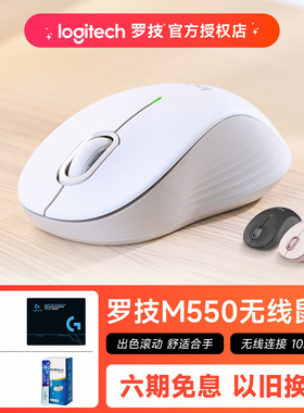 罗技M550无线蓝牙鼠标办公轻音笔记本电脑通用logi滑鼠电池款女生