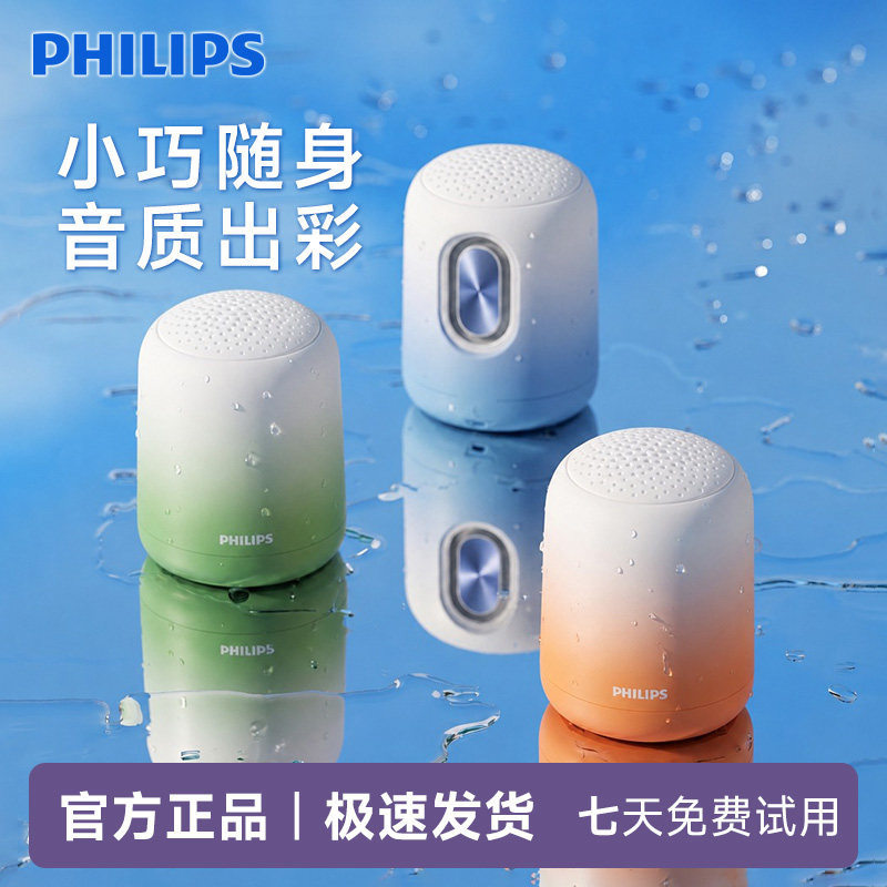 飞利浦TAS1110无线蓝牙音箱便携迷你手机小音响重低音炮迷你钢炮