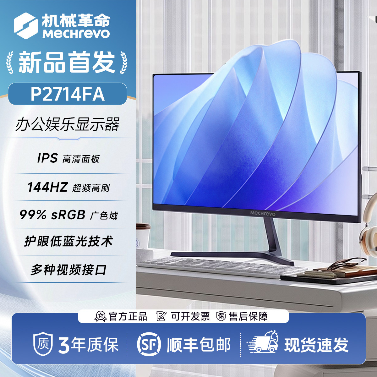 机械革命27英寸IPS技术硬屏原生120Hz 144Hz低蓝光护眼办公显示器