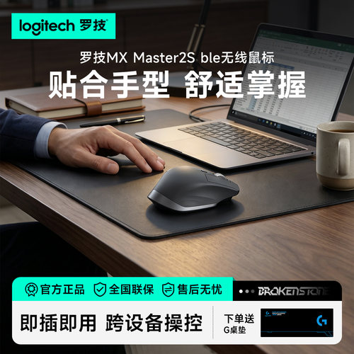 罗技大师系列MX Master2S BLE无线蓝牙鼠标办公笔记本电脑通用