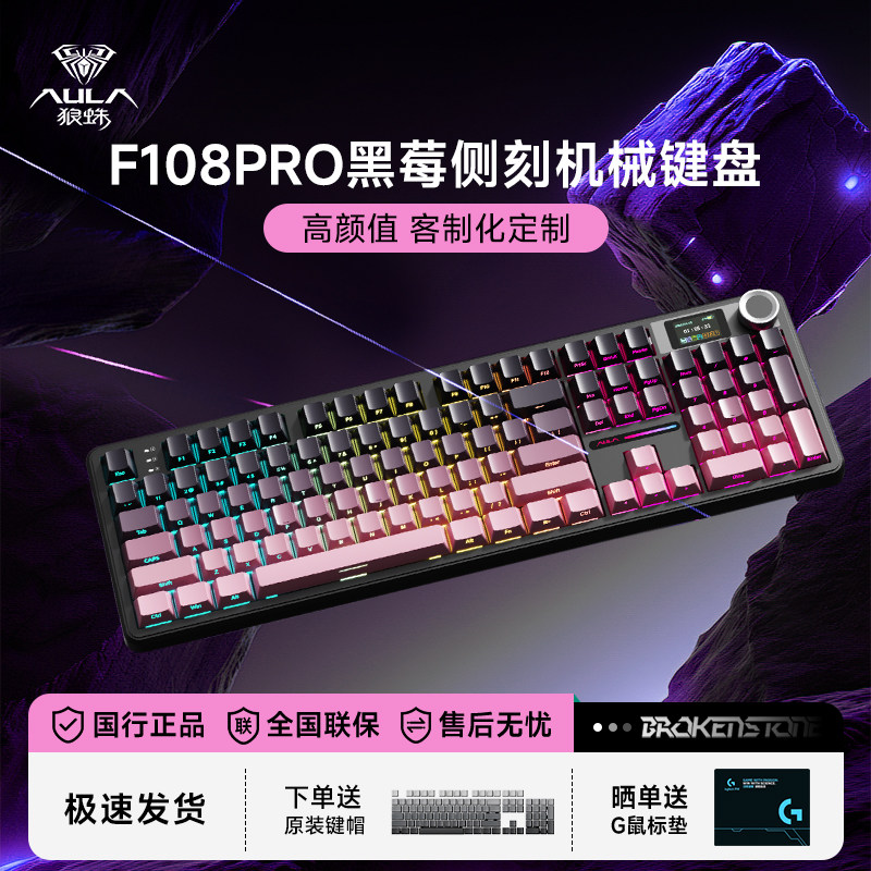 狼蛛F108PRO三模机械键盘侧刻键帽高颜值黑莓粉客制化电竞游戏