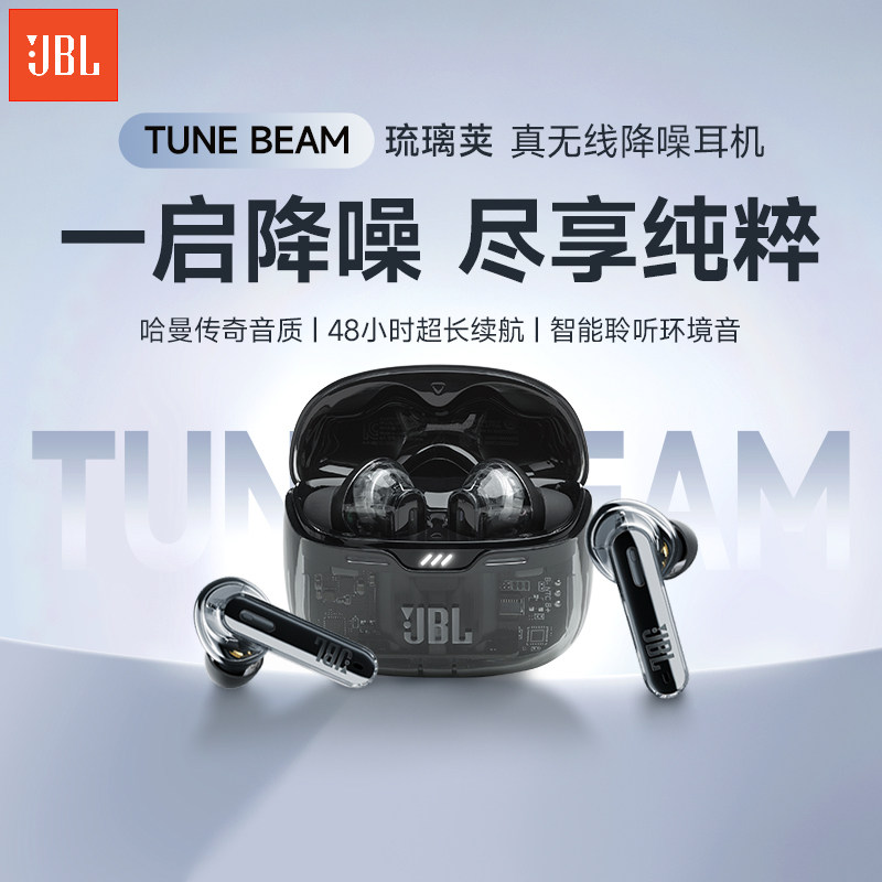 【官方正品】JBL TUNE BEAM 主动降噪真无线蓝牙耳机运
