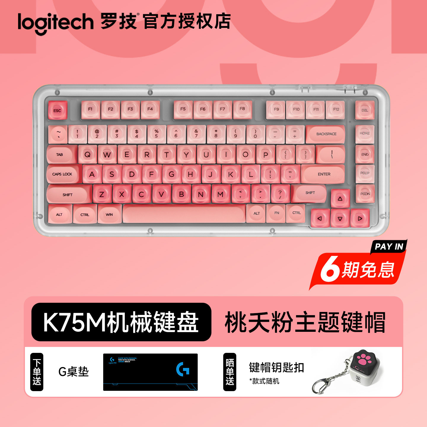 罗技K75M无线机械键盘75键卡通可爱AI客制化减震热插拔电脑键盘,电脑硬件/显示器/电脑周边,键盘,淘宝优惠券,粉丝福利购,淘宝优惠卷