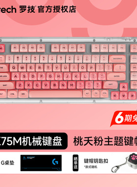 罗技K75M无线机械键盘75键卡通可爱AI客制化减震热插拔电脑键盘