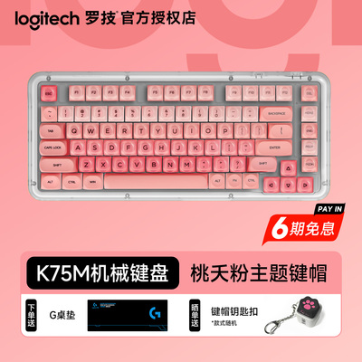 罗技K75M无线机械键盘75键
