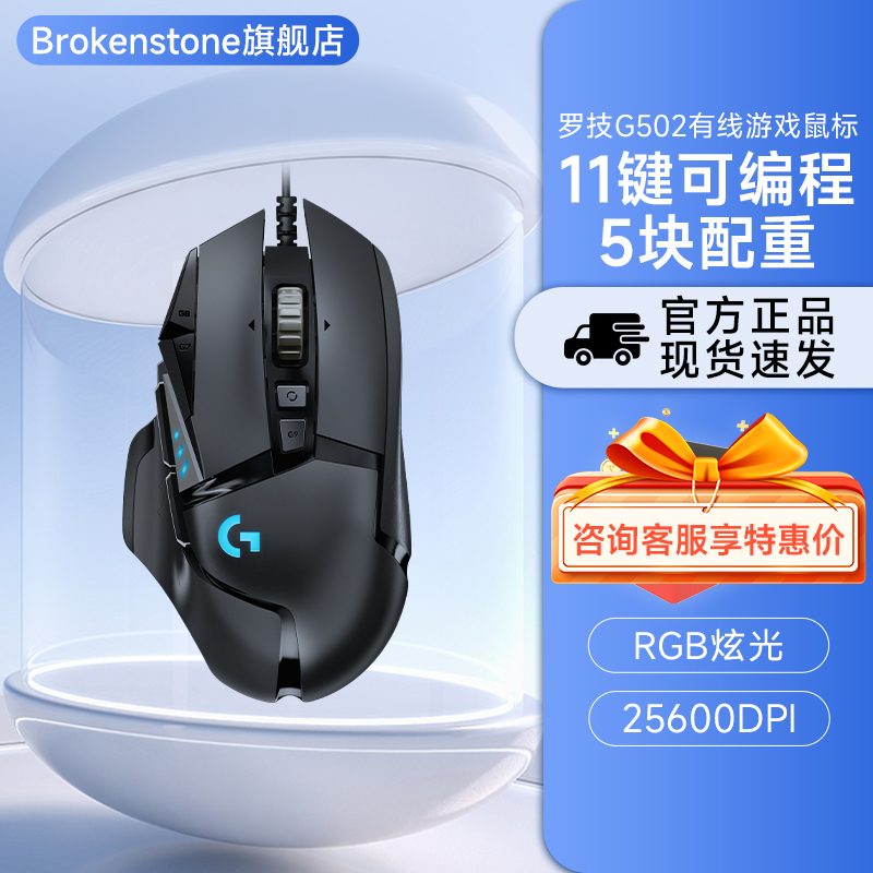 罗技g502 hero主宰者电竞游戏有线鼠标专用csgo吃鸡宏官方旗舰店