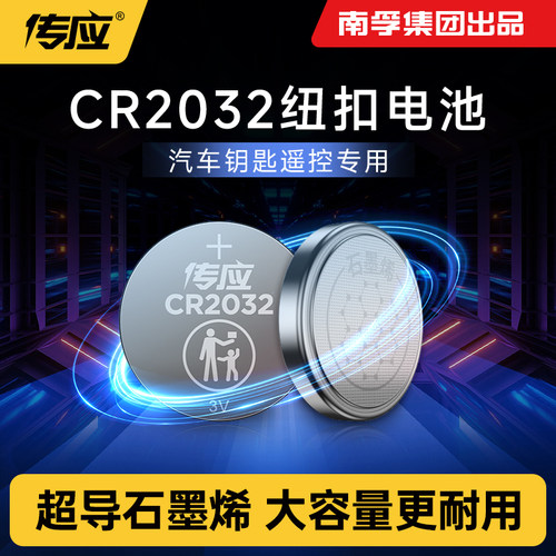 南孚传应cr2032纽扣电池