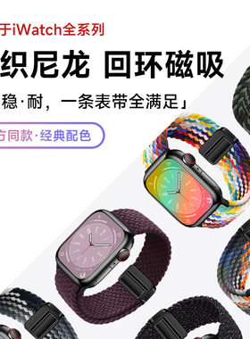 【新品】适用于iwatch表带S11/S10/S9/S8/7/se新款苹果手表表带Ultra3/2/1编织磁吸尼龙applewatch表带新188