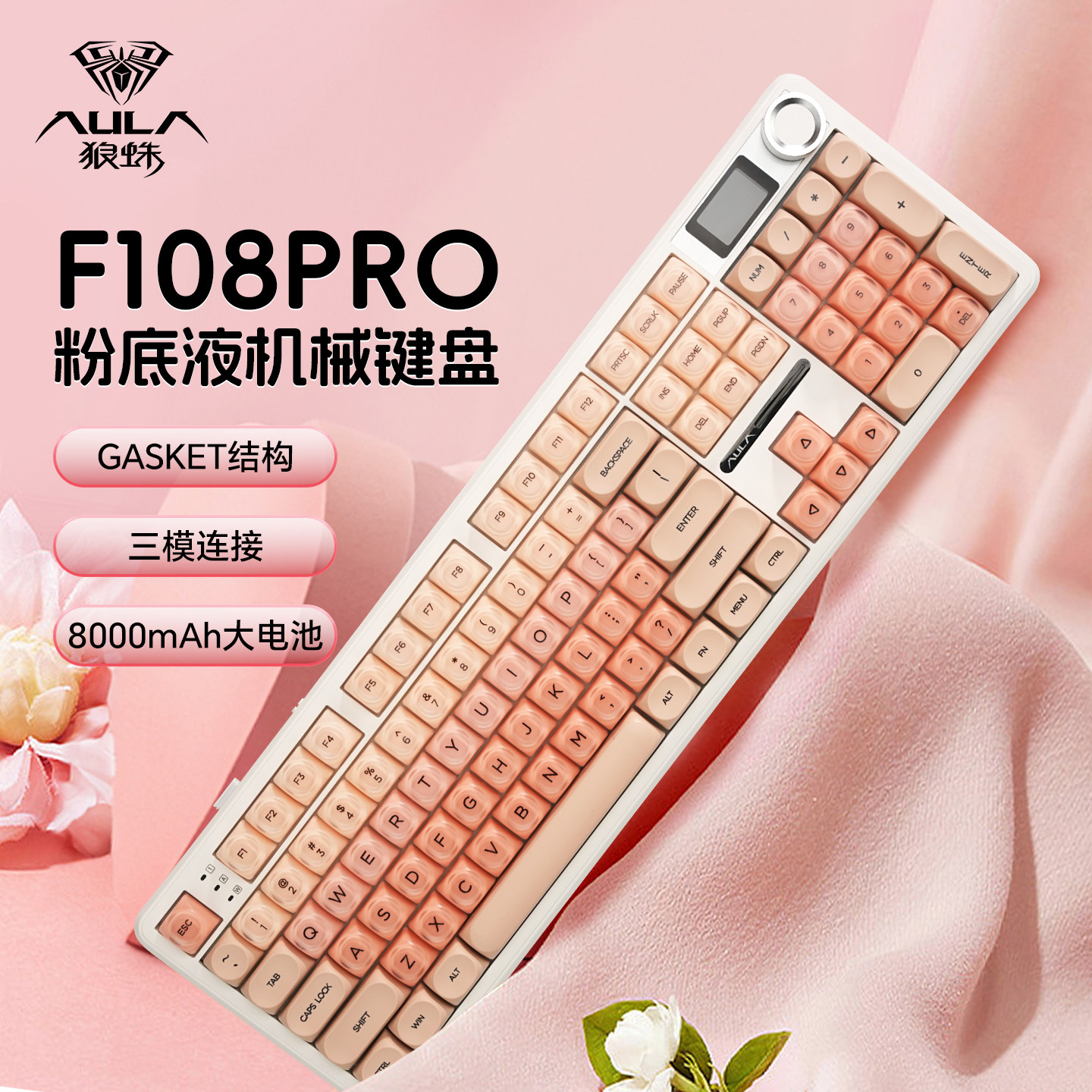 狼蛛F108pro机械键盘办公女高颜图片