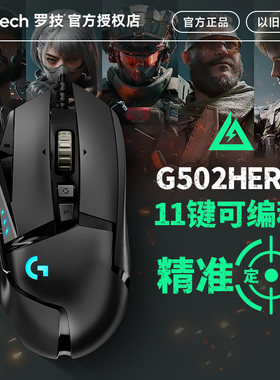 罗技g502hero主宰者有线鼠标游戏电竞专用笔记本电脑机械三角洲