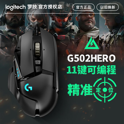罗技g502hero主宰者有线鼠标游戏电竞专用笔记本电脑机械三角洲
