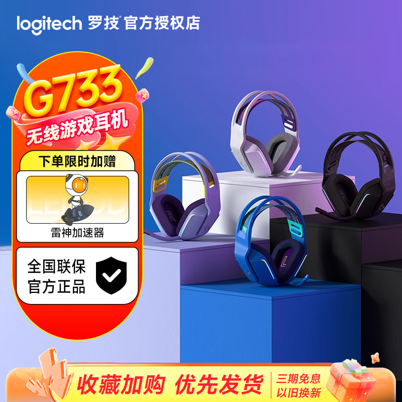 罗技g733无线头戴式耳机