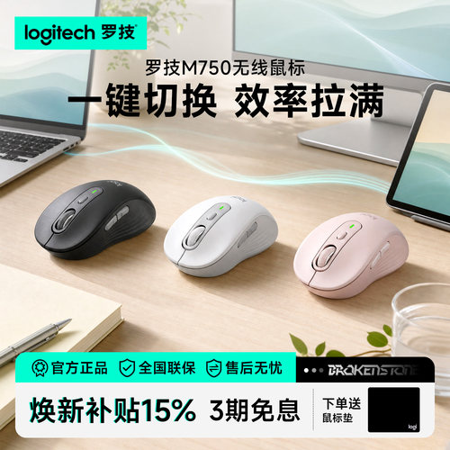 罗技M750静音无线鼠标办公家用