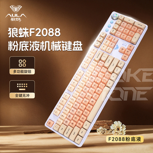 狼蛛F2088pro粉底液有线机械键盘高颜值女生办公104键旋钮客制化