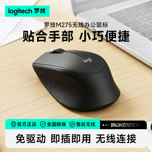 罗技M275无线鼠标办公家用连接耐用电池白色笔记本电脑通用logi