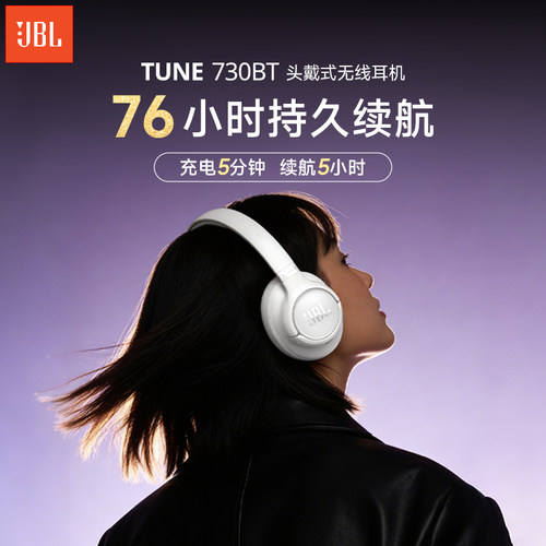 【新品首发】JBL T730BT头戴式蓝牙耳机无线降噪长效续航游戏升级
