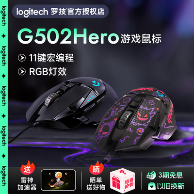 罗技g502hero游戏鼠标电竞专用