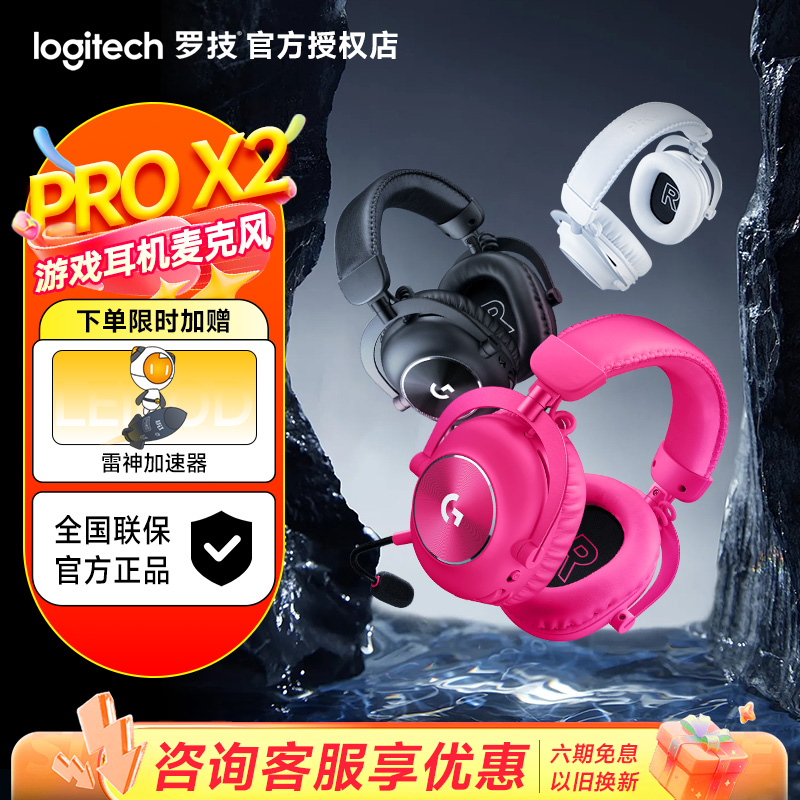 罗技GPROX二代无线游戏耳机