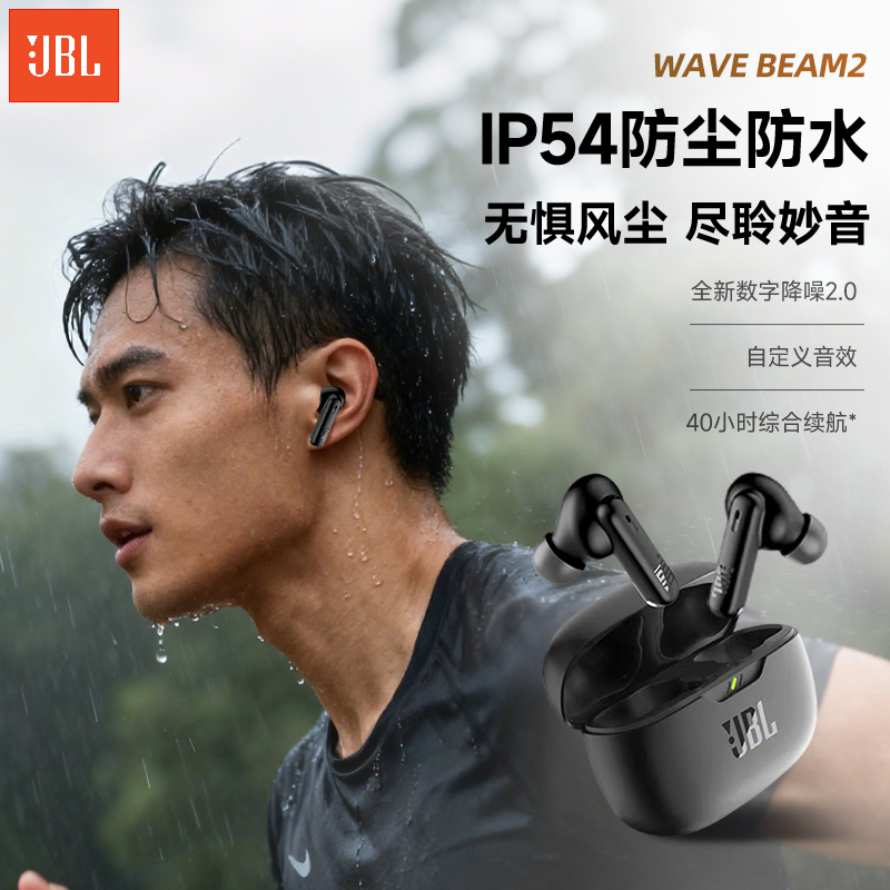 JBL无线蓝牙耳机WAVEBEAM2