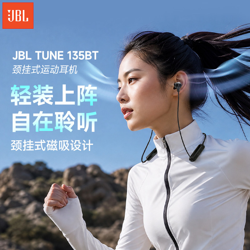 【官方正品】JBL TUNE 135BT 无线蓝牙耳机跑步运动续航防水防尘图片