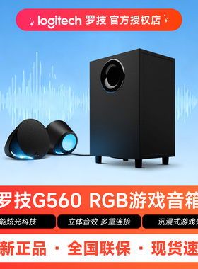 罗技G560 电脑台式笔记本家用7.1 RGB游戏音箱响低音炮旗舰店