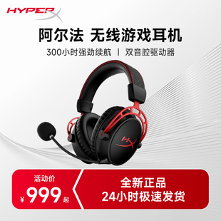 DTS音效 头戴护耳式 电竞适用 耳机 HyperX极度未知 阿尔法无线