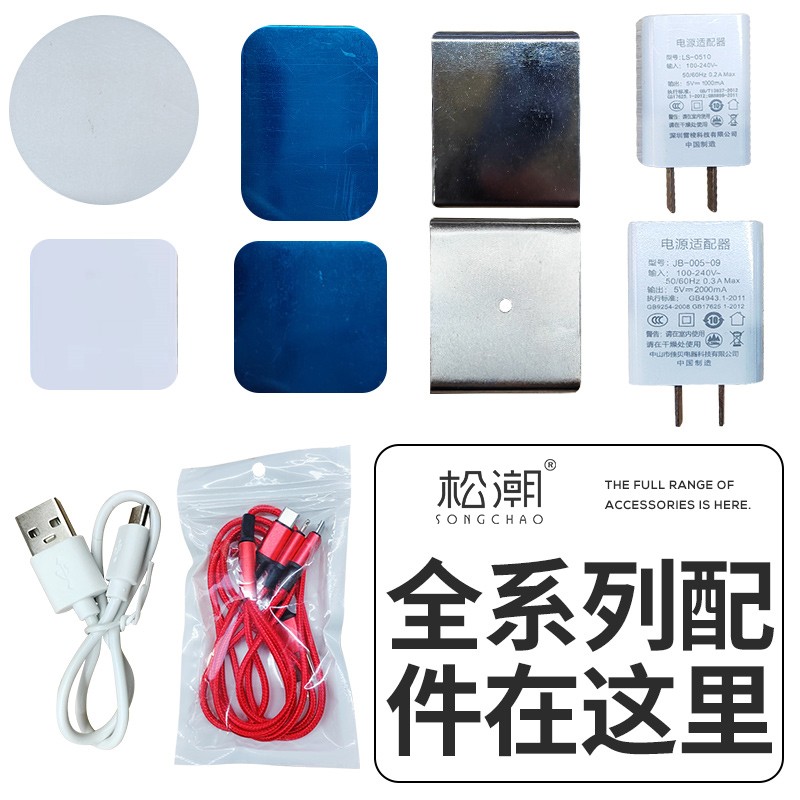 松潮配件充电线充电器