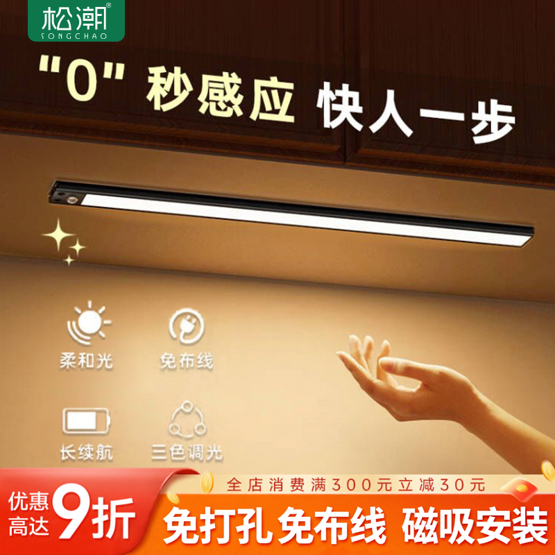 松潮led智能橱柜灯带人体感应无线自粘充电厨房酒柜衣柜鞋柜灯条