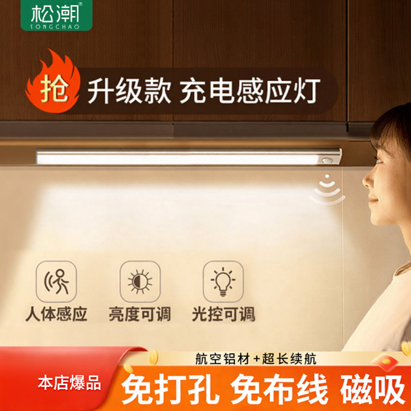 松潮led人体感应灯自粘无线橱柜衣柜鞋柜灯带免开槽磁吸酒柜灯条