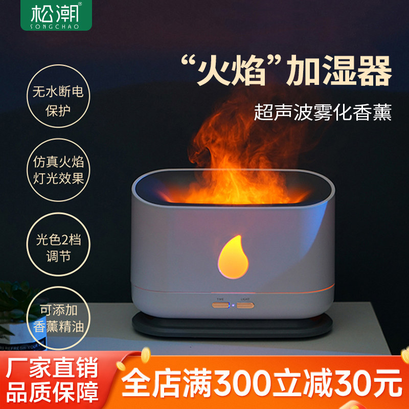松潮小型喷雾加湿器空气净化办公室桌面卧室小夜灯氛围火焰香薰灯