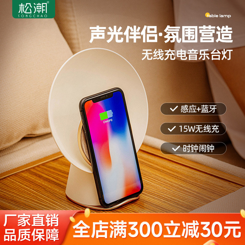 松潮创意感应小夜灯音箱无线充电氛围灯闹钟蓝牙音响睡眠灯送礼物