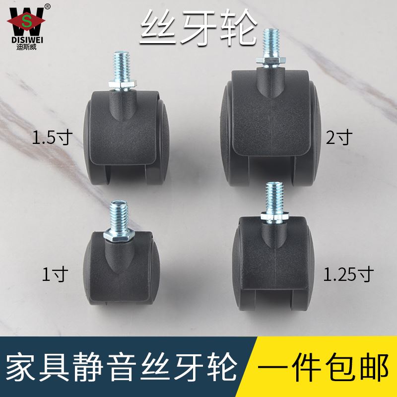 。1-2寸 丝牙尼龙万向轮脚轮电脑桌滑轮花架推车轮婴儿床万向轮静