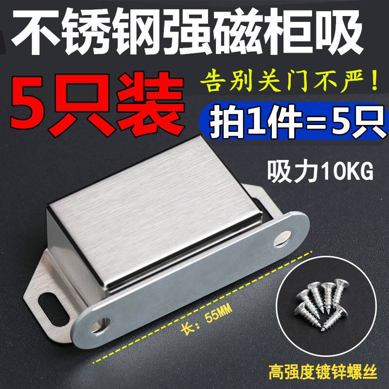 。个装强磁不锈钢磁吸衣橱柜强力碰珠门吸不锈钢门碰柜门吸力5i.