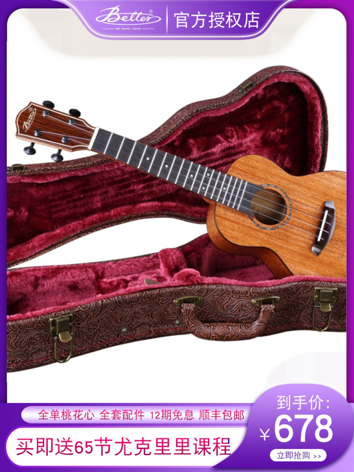 Better百特尤克里里全单相思木23寸小四弦吉他ukulele