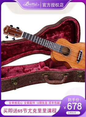Better百特尤克里里全单相思木23寸小四弦吉他ukulele
