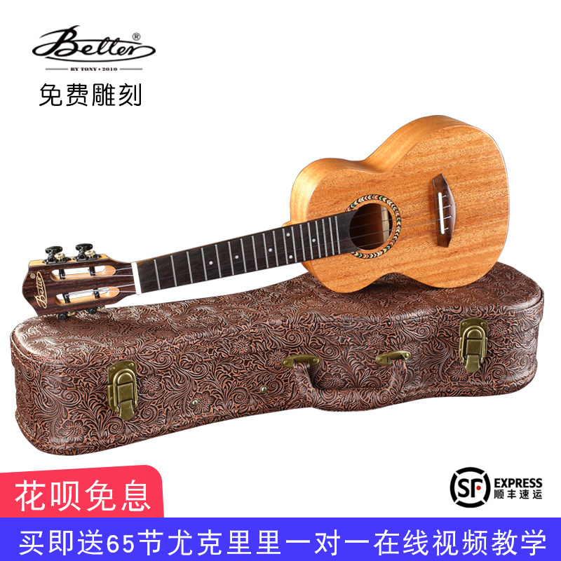 BETTER百特23寸桃花心单板尤克里里初学者女生ukulele面单小吉他