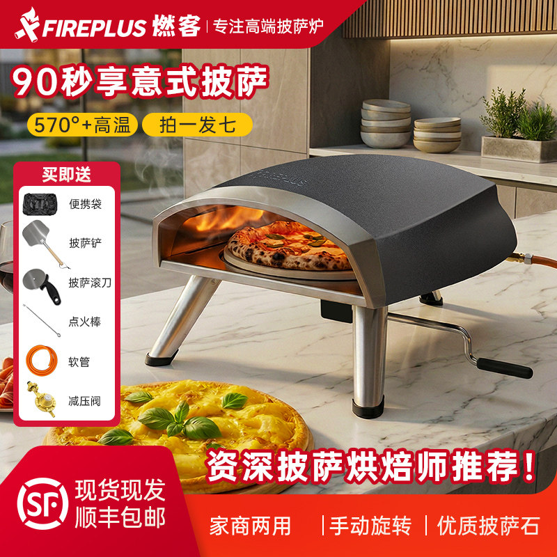 燃客意式披萨炉甲壳虫570°燃气pizza烤炉商用摆摊神器拿坡里披萨