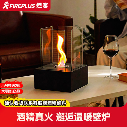 燃客酒精壁炉真火网红小火炉