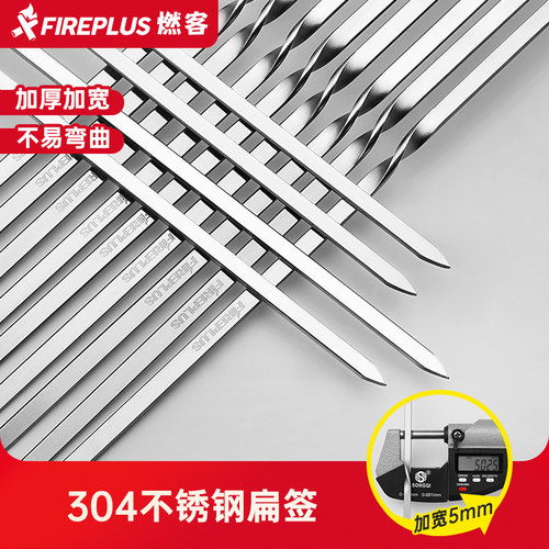 不锈钢加厚家用30cm烧烤签子