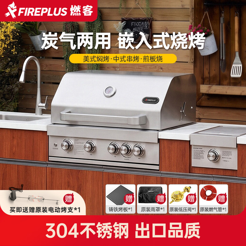fireplus嵌入式户外庭院烧烤炉图片